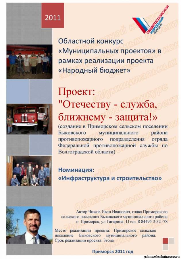 Конкурс проектов по народному бюджету Конкурс проектов по народному бюджету